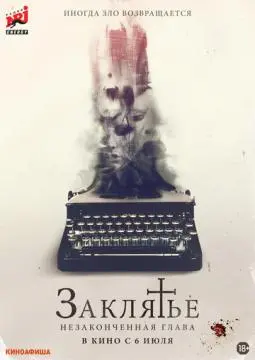 Заклятье. Незаконченная глава онлайн